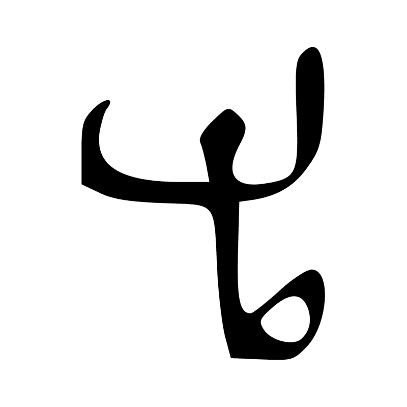 Signe n° 1304
