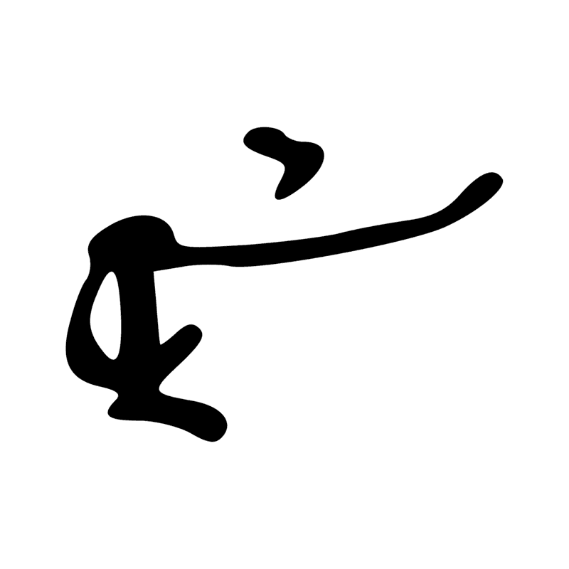 Signe n° 1313