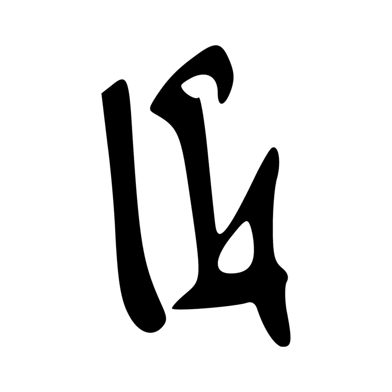 A51 — Graphie de A50 avec le flagellum S45