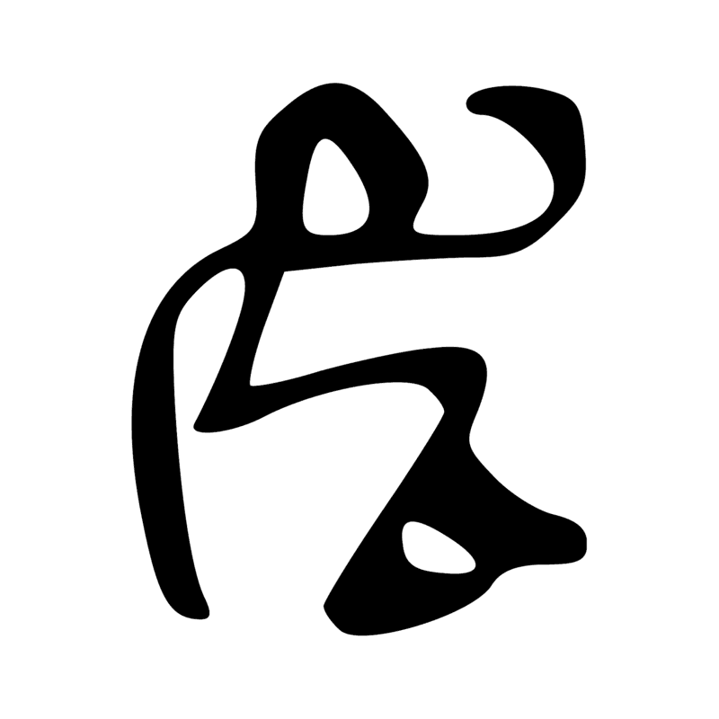 Signe n° 1363