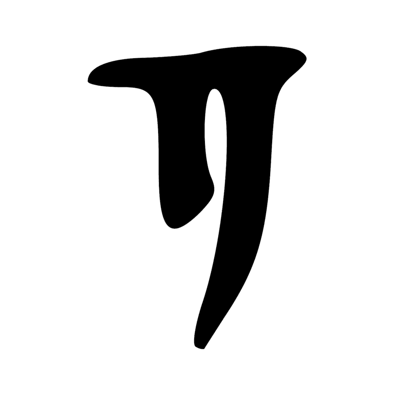Signe n° 1408