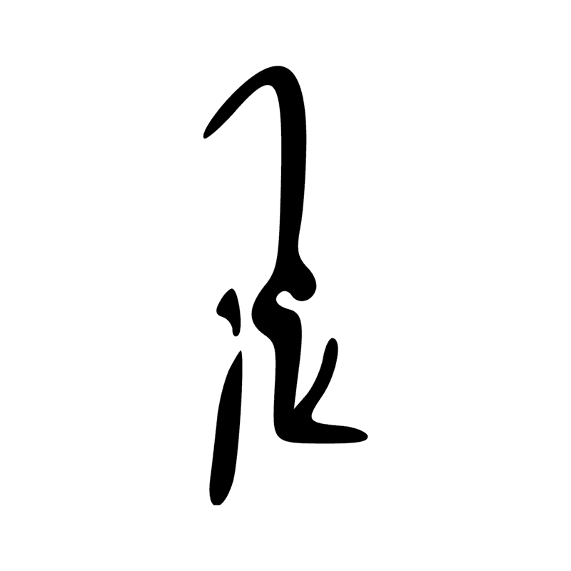 Signe n° 1460