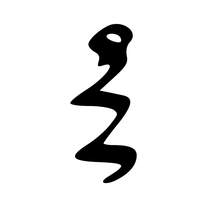 Signe n° 1486