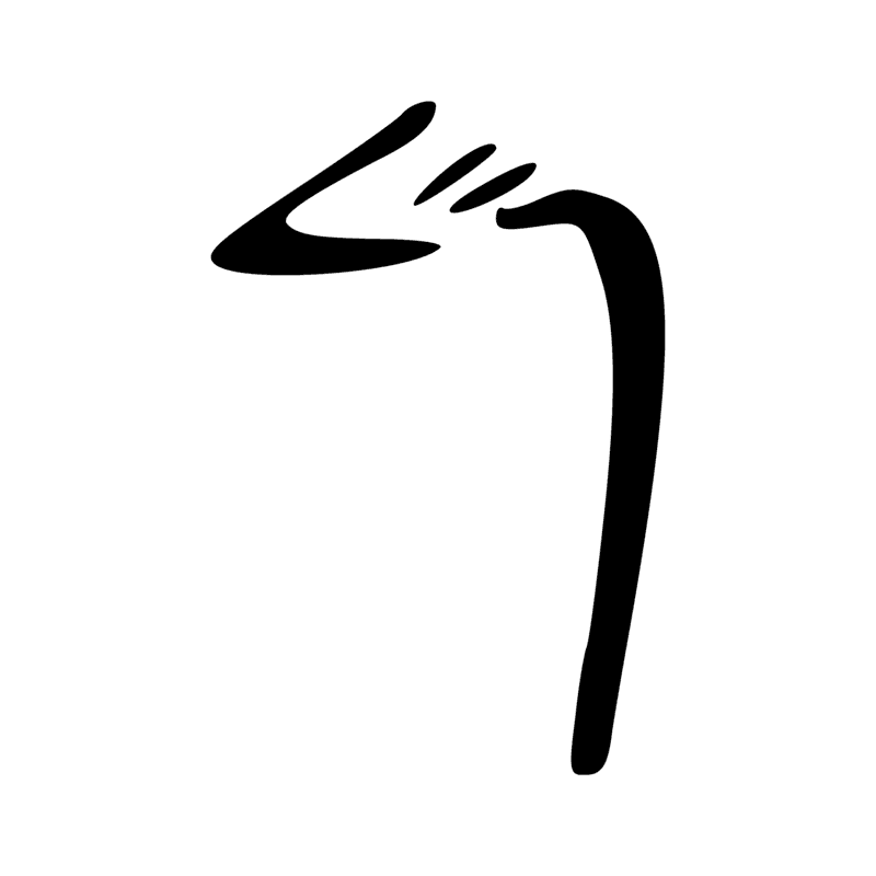 Signe n° 1545