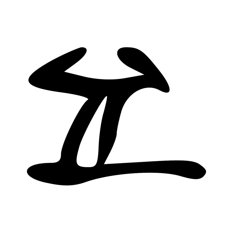 D33 — Bras ramant