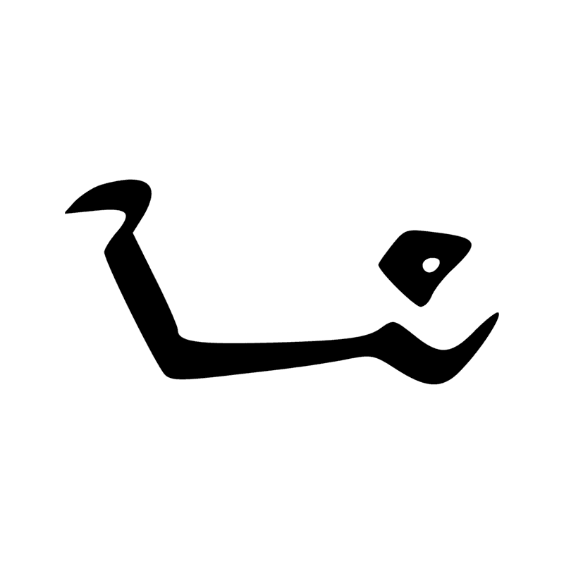 Signe n° 1591
