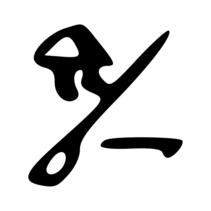 Signe n° 1632