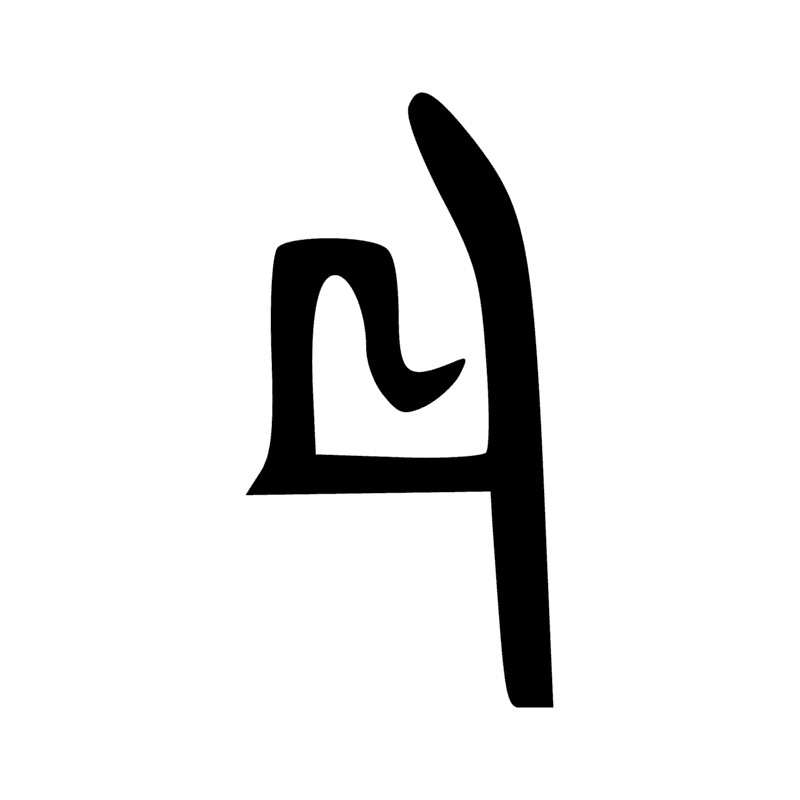 Signe n° 1634