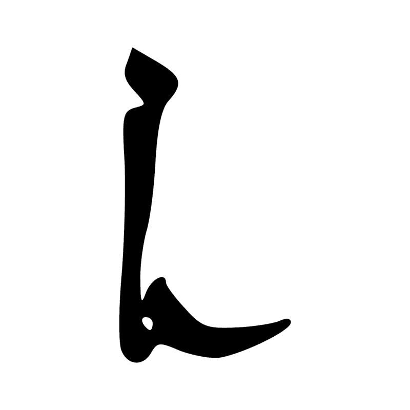 D56 — Jambe fléchie