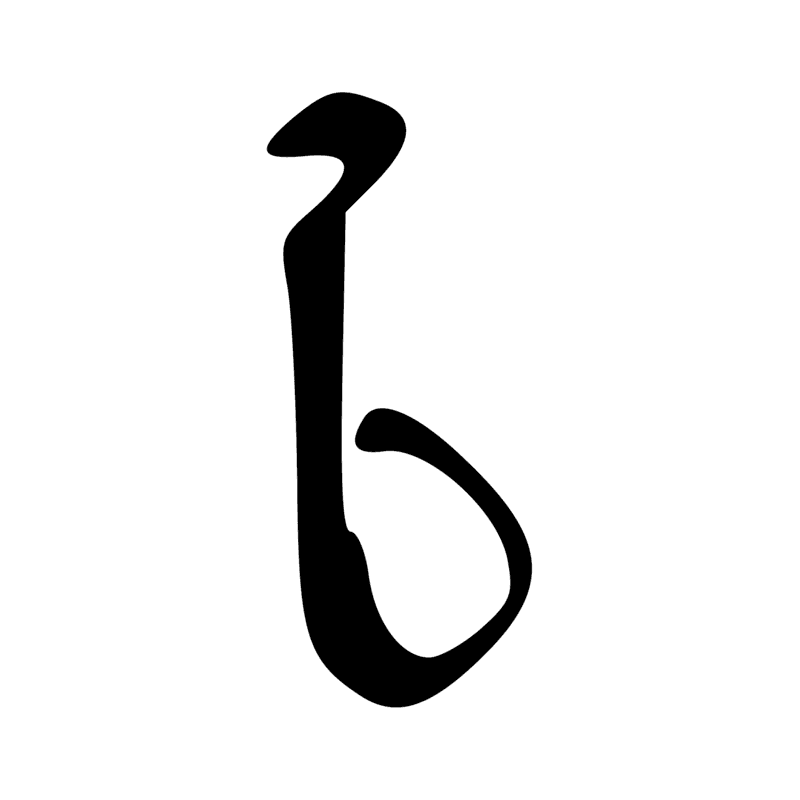 Signe n° 1681