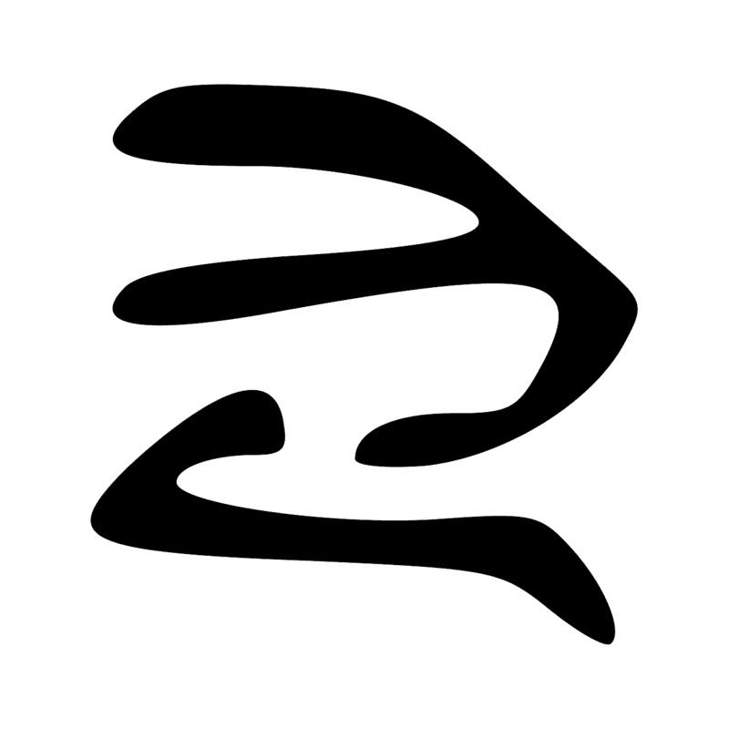 Signe n° 169