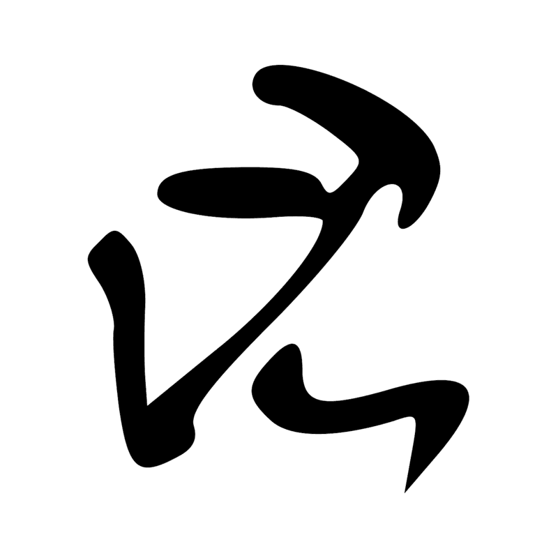 Signe n° 1733