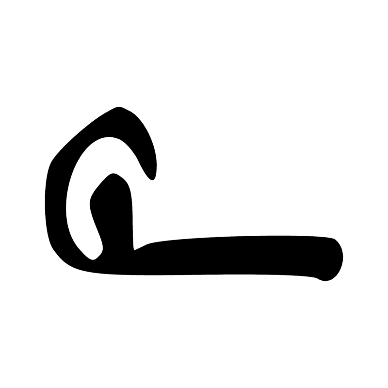 Signe n° 1742