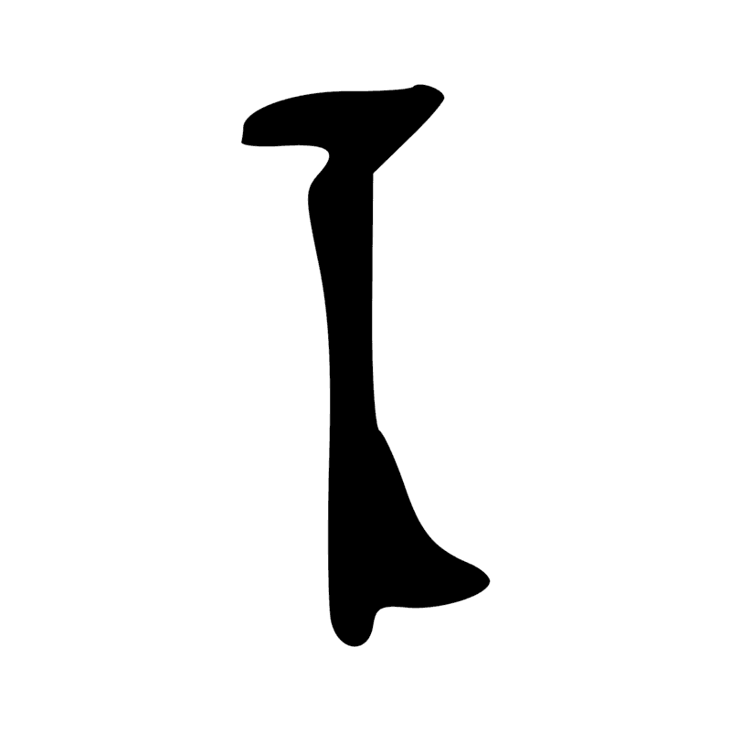 Signe n° 1807