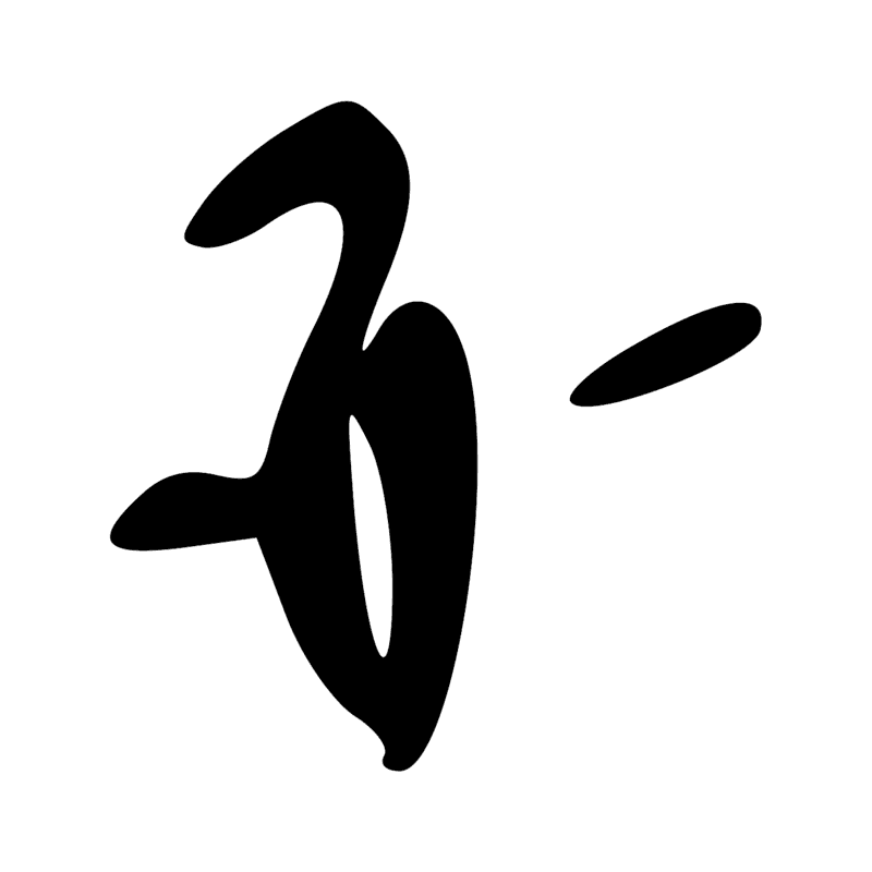 Signe n° 191