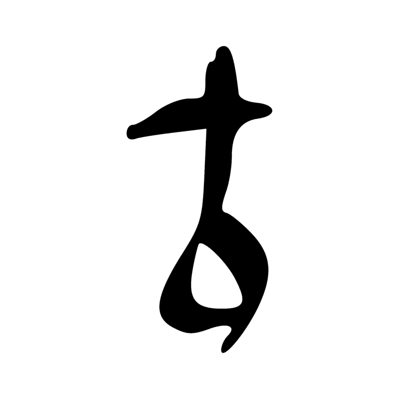 Signe n° 192