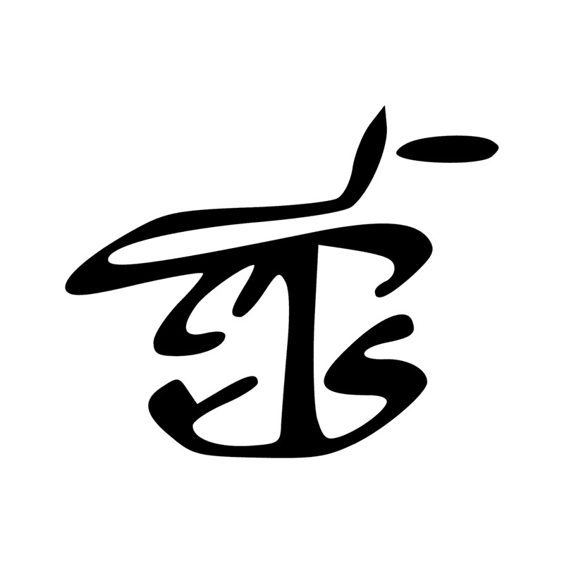 G26 — Ibis sur un pavois