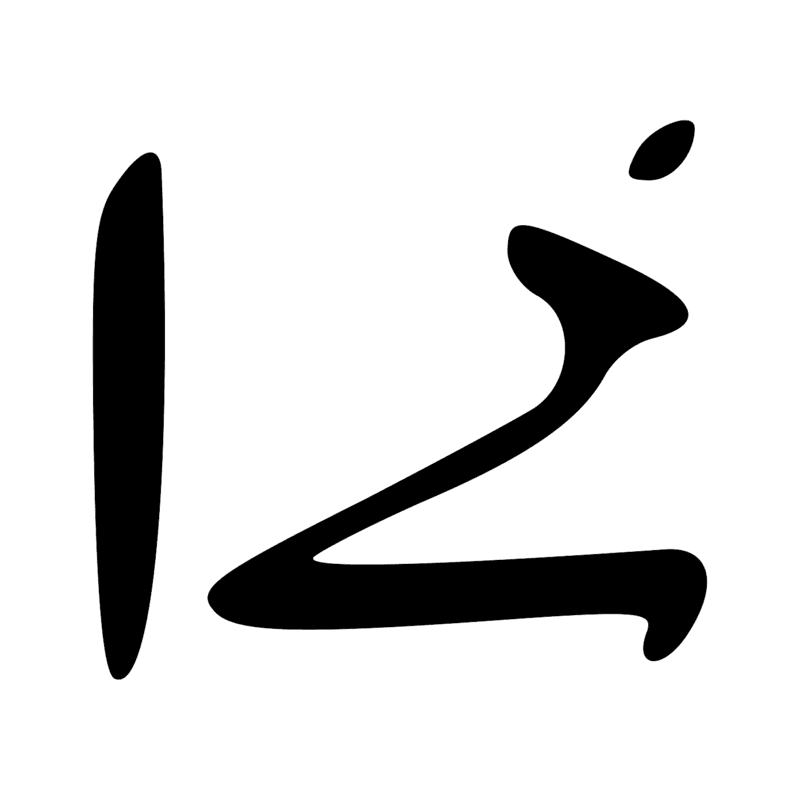 Signe n° 2020