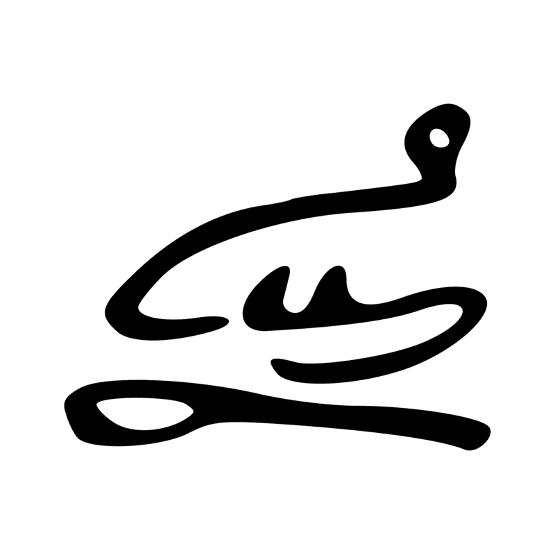 Signe n° 2030