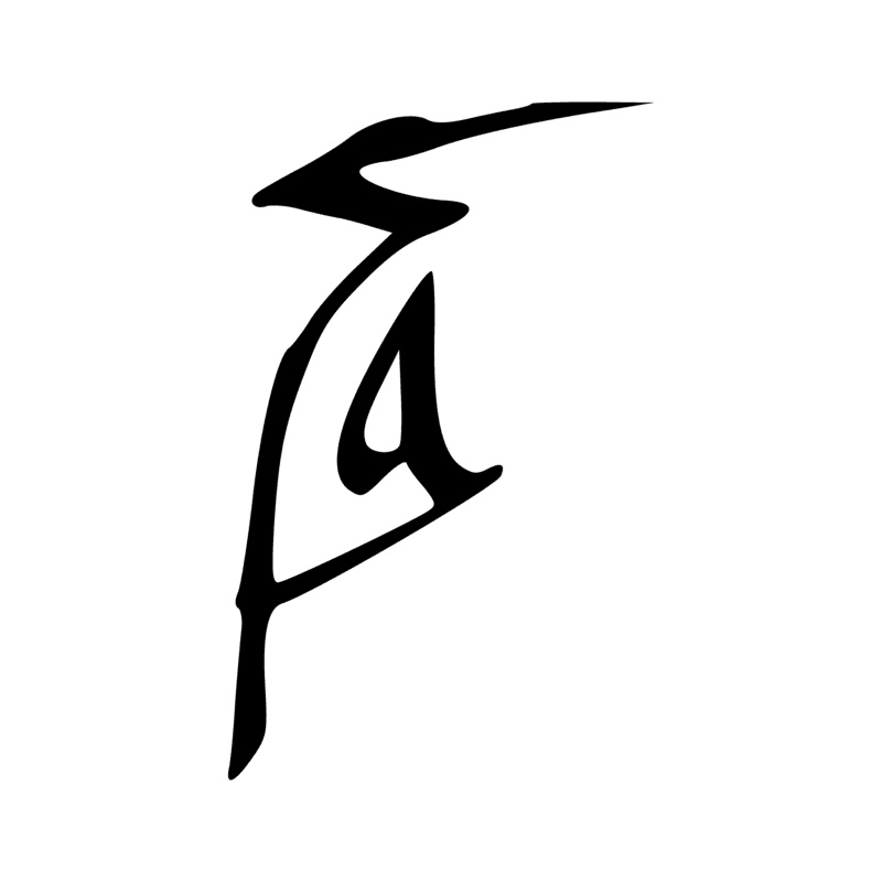 Signe n° 2048