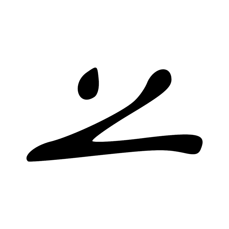 G39 — Canard pilet