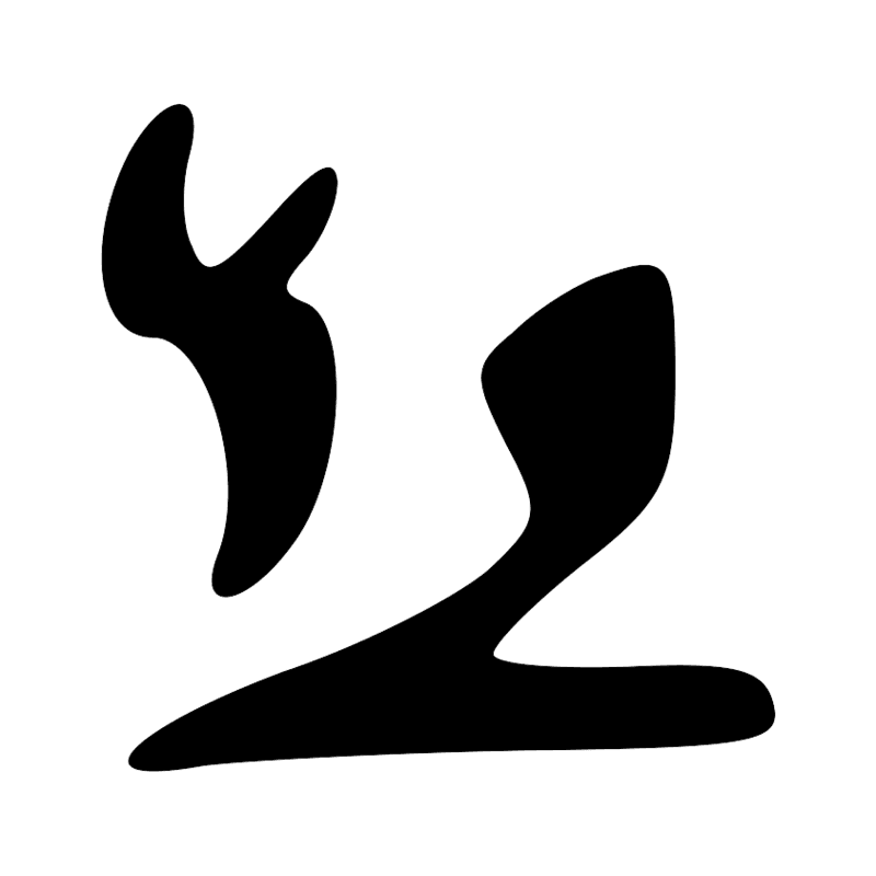 Signe n° 2066