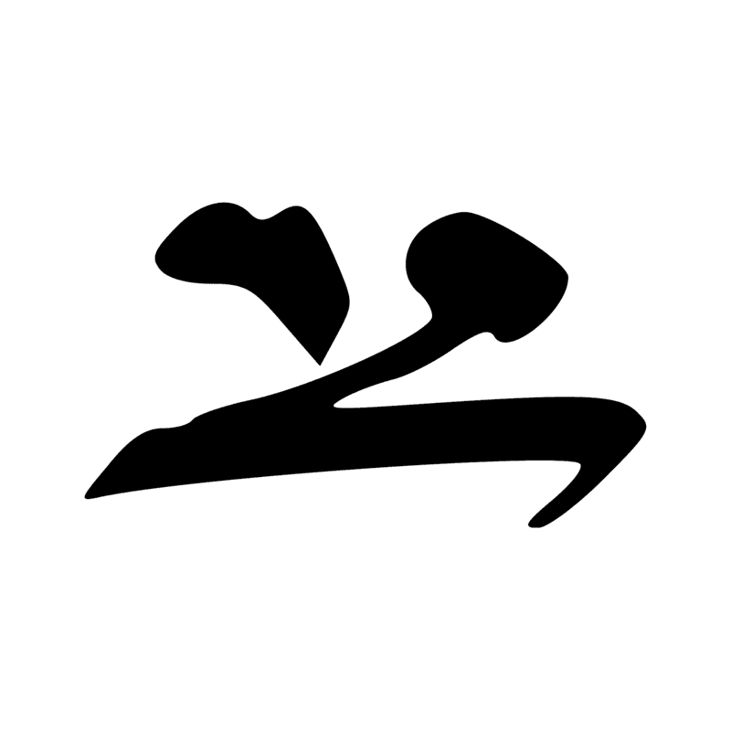Signe n° 2075
