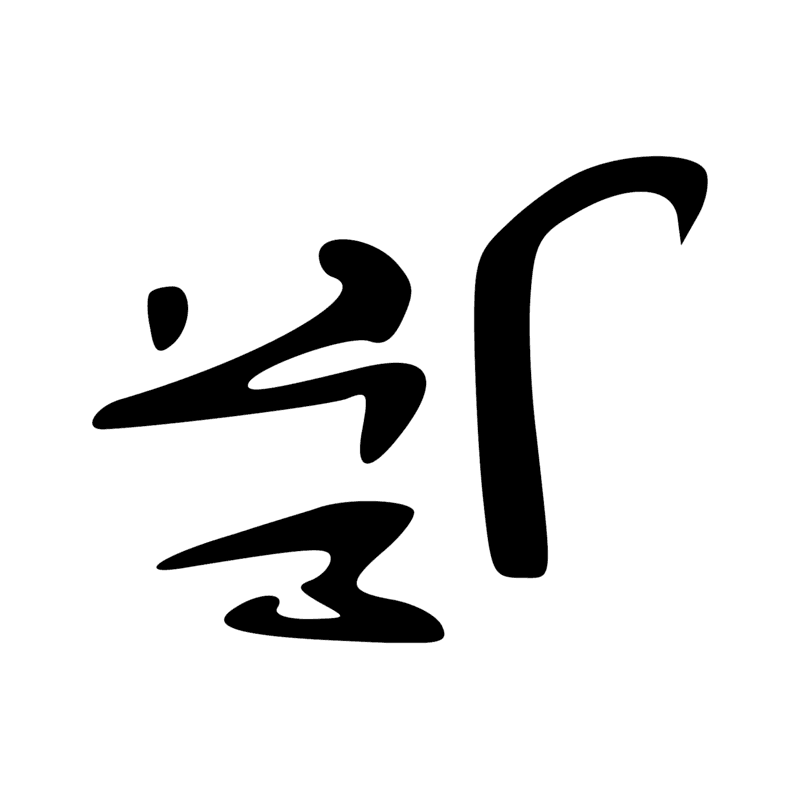 Signe n° 2097