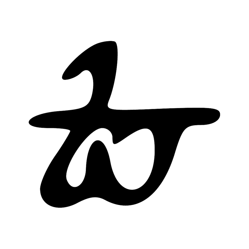 Signe n° 2110