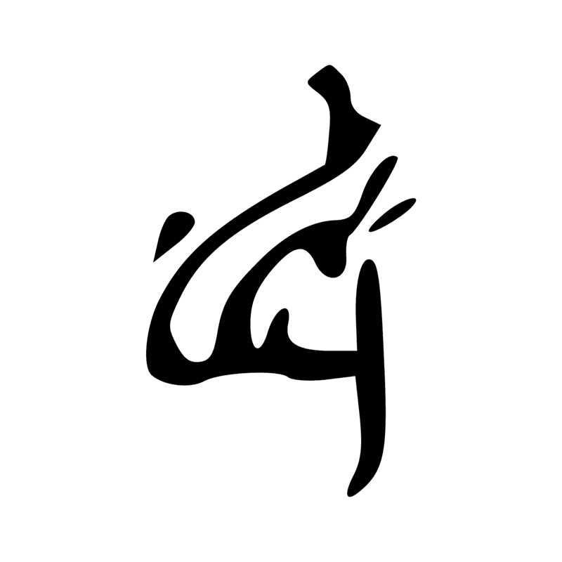 Signe n° 2127