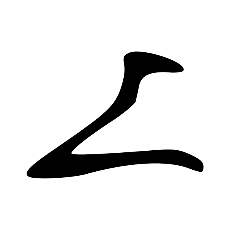 Signe n° 214