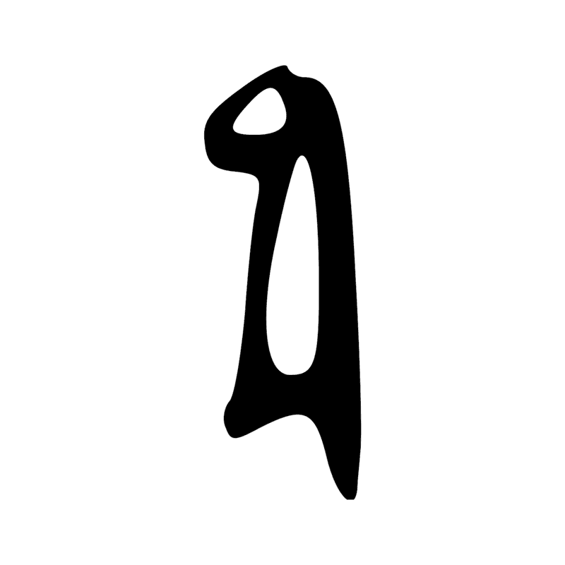 Signe n° 2142