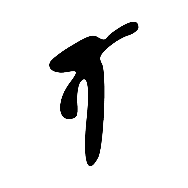 H6A — Graphie hiératique