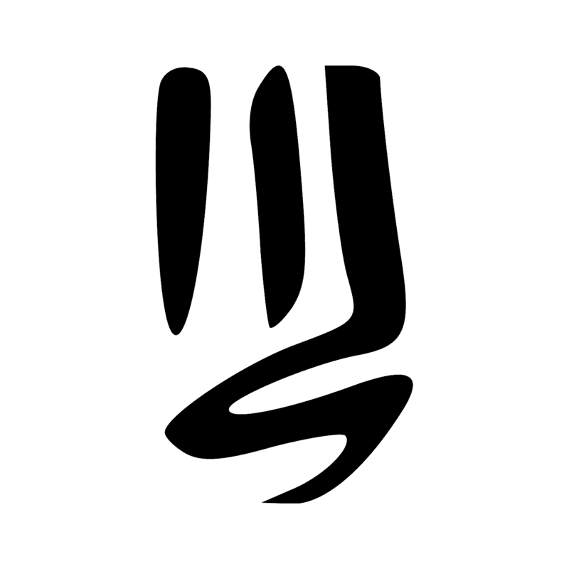 M8 — Fourré de payprus