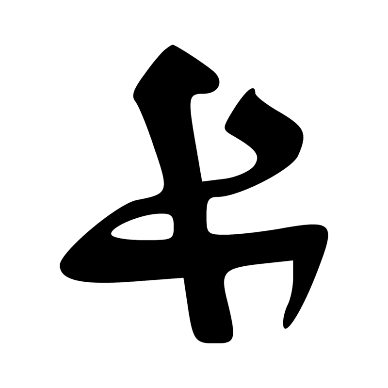 Signe n° 2448