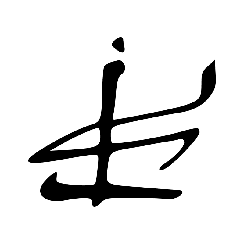 Signe n° 2451