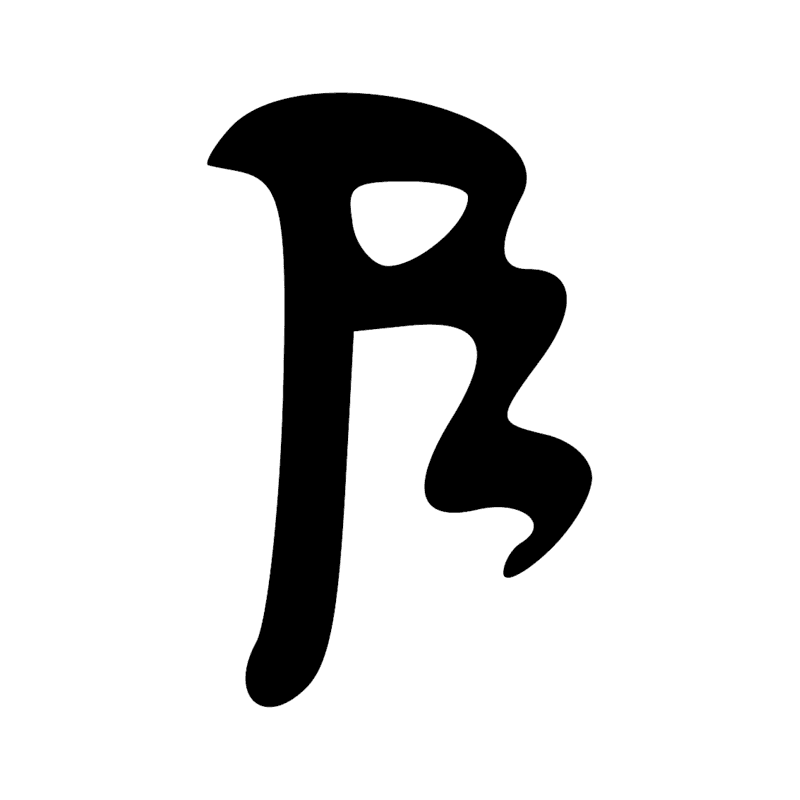Signe n° 2460