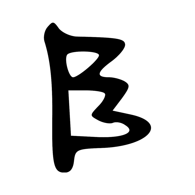 Signe n° 2461