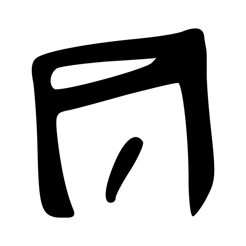 Signe n° 2494