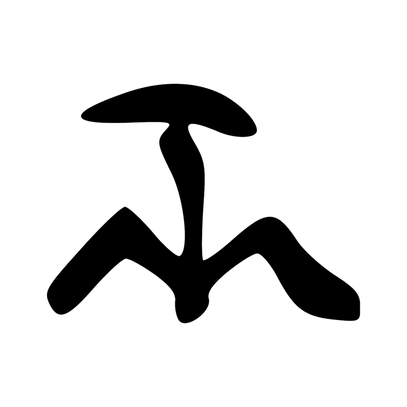 Signe n° 252