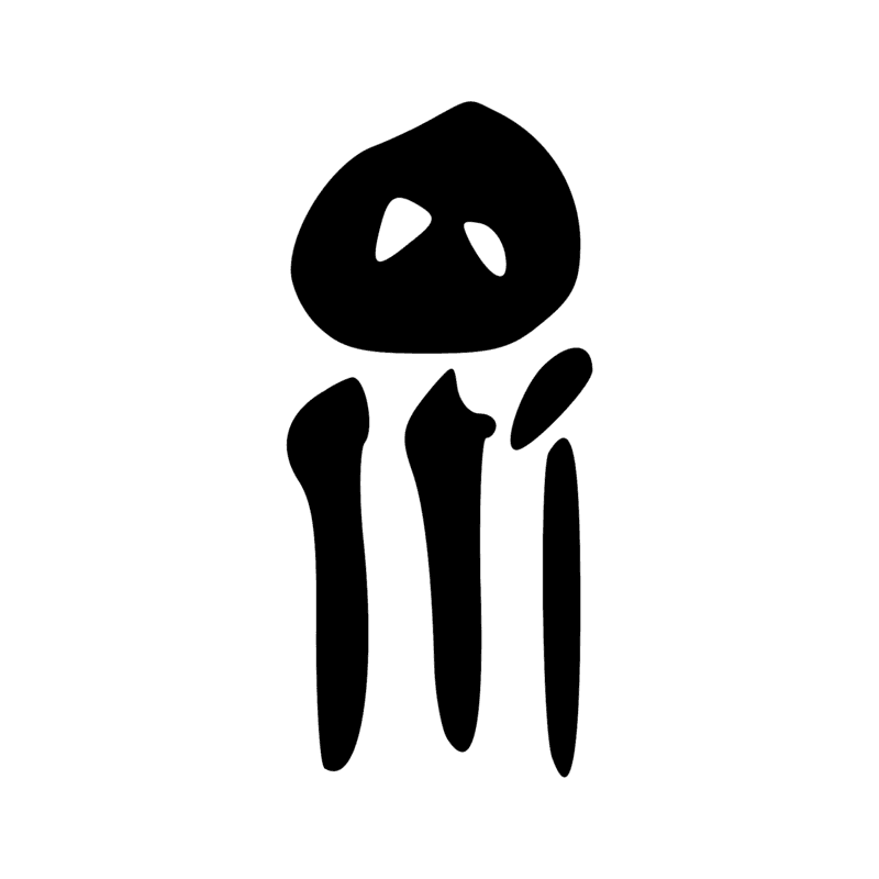 Signe n° 2530