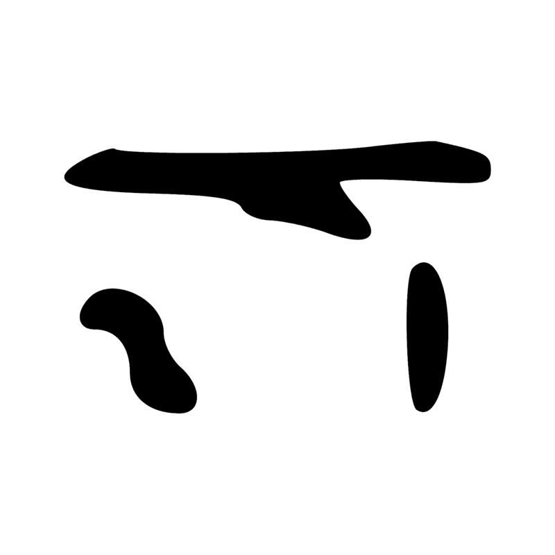 Signe n° 2614