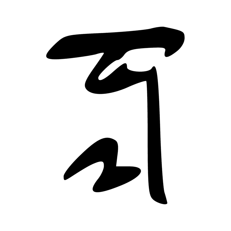 Signe n° 2618