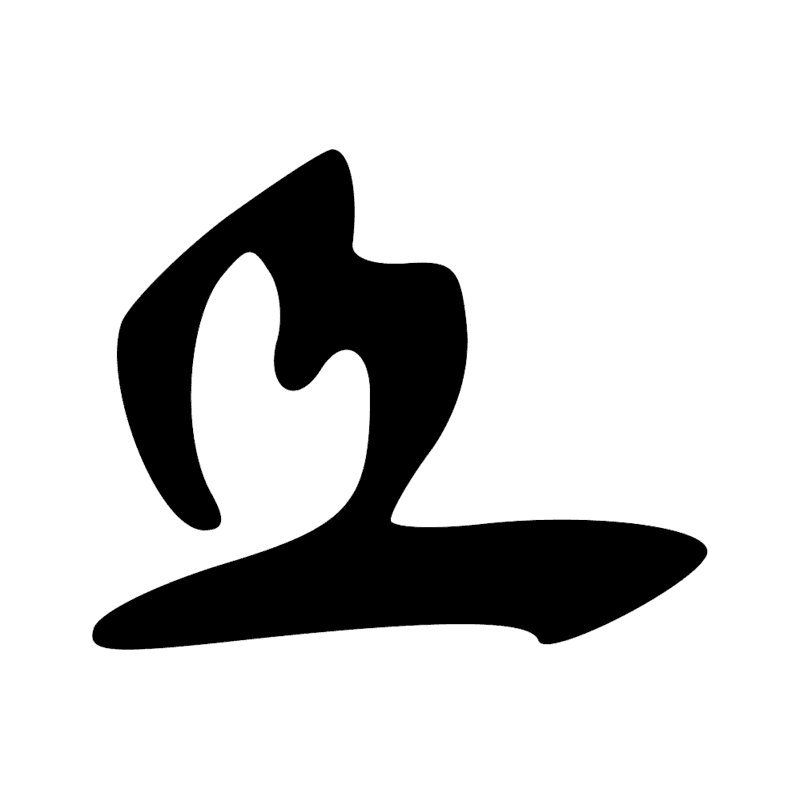 Signe n° 2634
