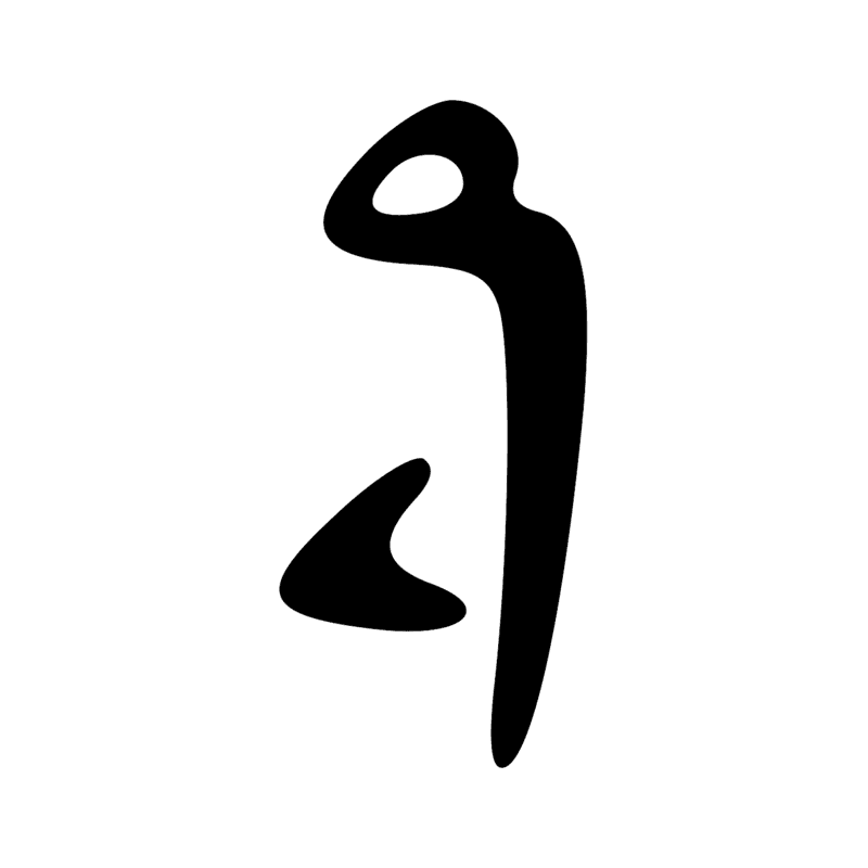 Signe n° 2743