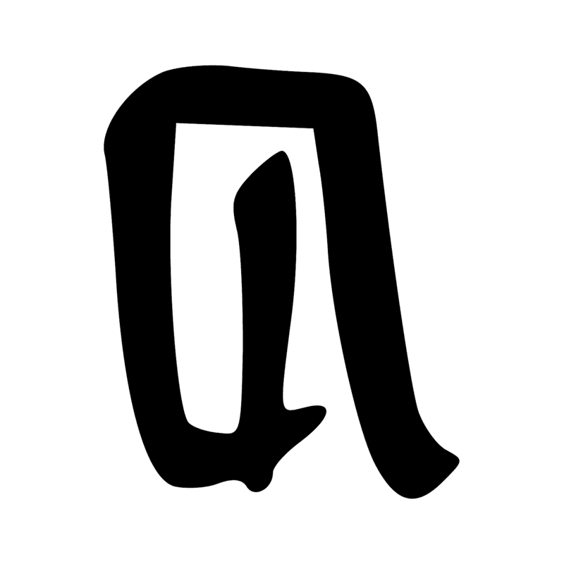 Signe n° 2806