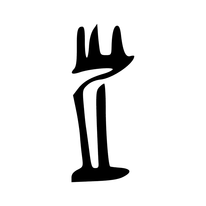 Signe n° 2831