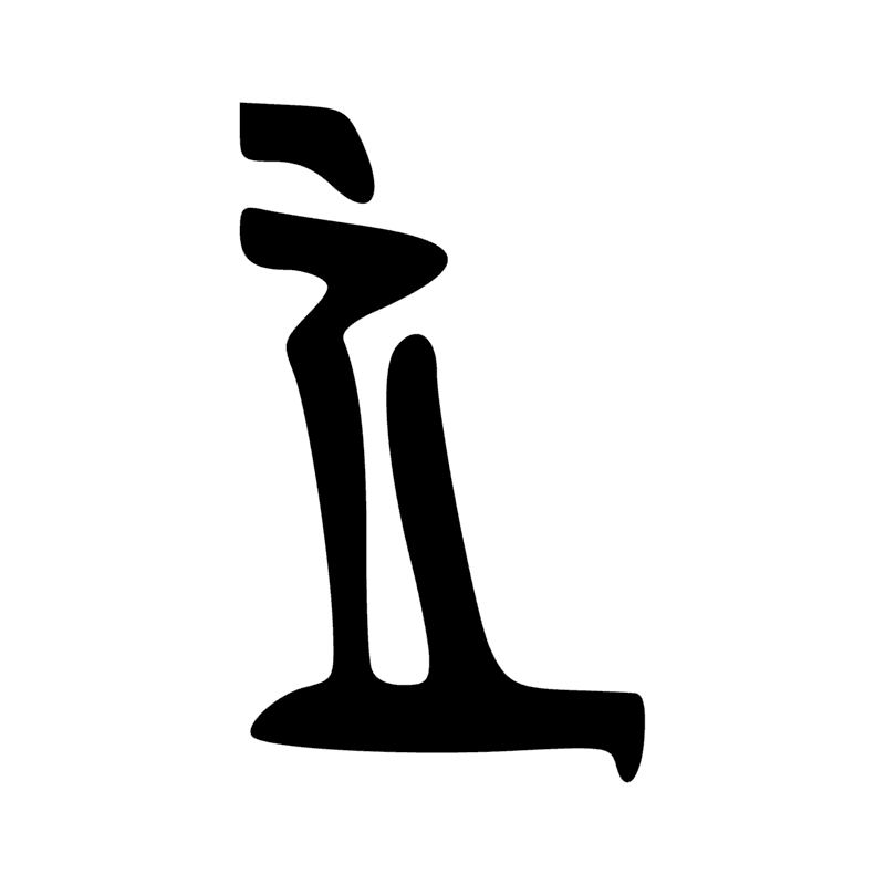 Signe n° 2833