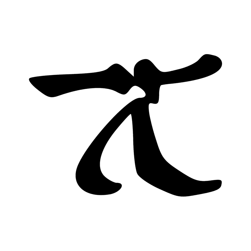Signe n° 310