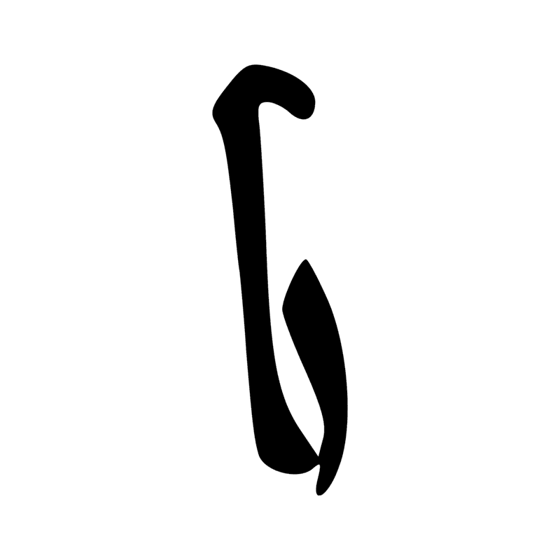 U33 — Pilon